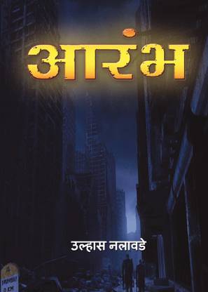 Aarambha