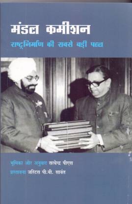 Mandal Commission