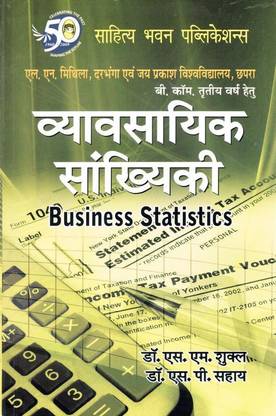 Business Statistics For B.Com (Hons.) IIIrd Year of Jai Prakash University
