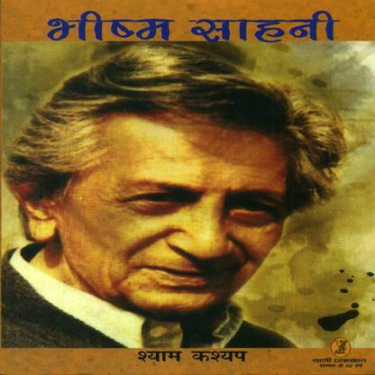 Bhishm Sahani  - Bhishm Sahani