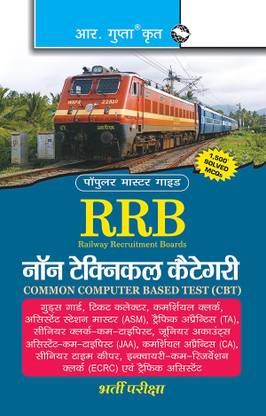 RRB: non-Technical (Commercial/T.A./Goods Guards Etc.) Exam Guide (Centralised)
