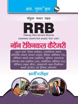 RRB : CBT (Computer Based Test) Non-Technical Categories Exam Guide
