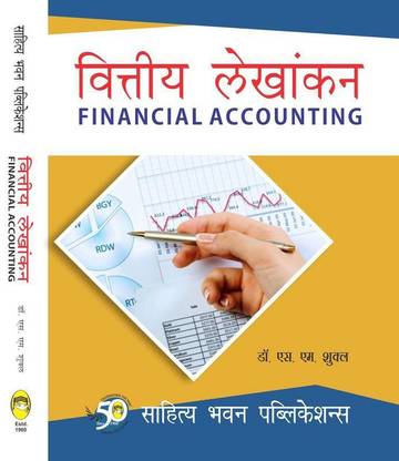 Financial Accounting For B.Com Ist Semester of Hemvati Nandan Bahuguna Garhwal University & B.Com (Hons.) Ist Semester of Sri Dev Suman Uttarakhand University