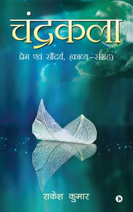 Chandrakala