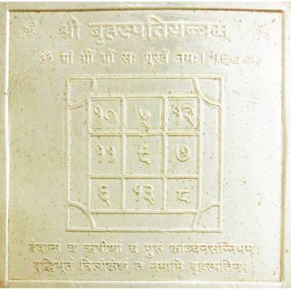 Shukracharya Guru Brahaspati Jupiter Silver Yantra Square 2x2 inch Silver Yantra