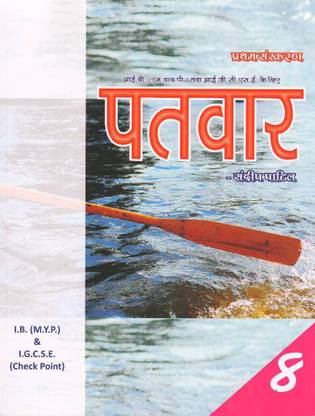 I.B. (M.Y.P.) & I.G.C.S.E.(Check Point) Patvar- 8