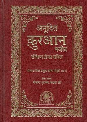 Anudit Quran Majeed