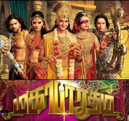 Mahabaratham DVD Vijay Tv - MAHABHARATHAM Tele-Serial DVDs IN TAMIL
