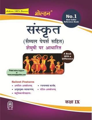 Golden - Sanskrit - A Book with a Difference (Class-IX Term-1 & 2) 1st Edition