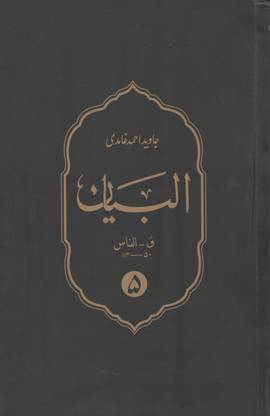 Al-Byan-Volume-5