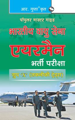 Air Force X Trade (Tech) Guide(Hindi)