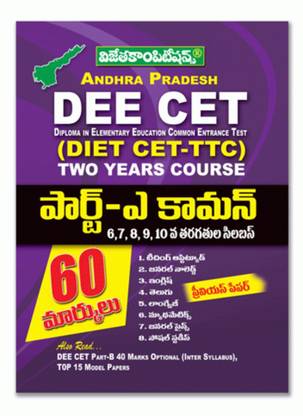 AP DEE CET (DIET CET-TTC) TWO YEARS COURSE PART-A COMMON (60 Marks) (Telugu Medium)