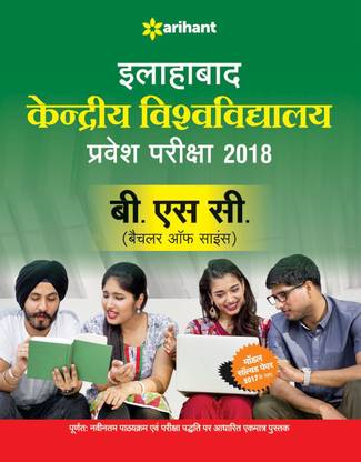 Allahabad Kendriya Vishwavidyalaya Pravesh Pariksha B.Sc