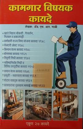 Kamagar Vishayak Kayade ( Laber Laws )