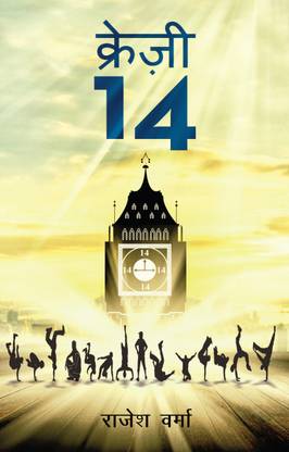 Crazy 14