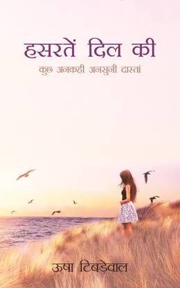 Hasraten Dil Ki  - Kuch Ankahi Ansuni Daastan