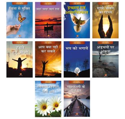 Swett Marden (Set of 10 Books)