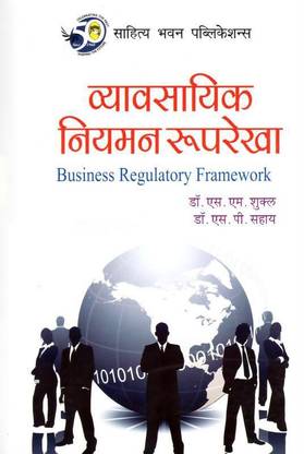 Business Regulatory Framework For B.Com (Hons.) IInd Year of Lalit Narayan Mithila University