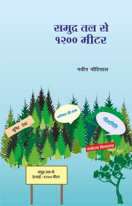 Samudra Talse1200 Meter