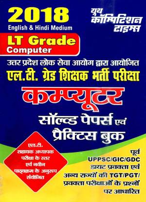 LT Grade 2018 Computer Solved Papers & Practice Book