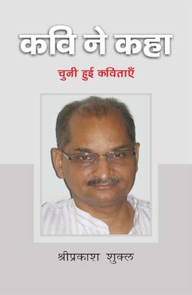 Kavi Ne Kaha : Shriprakash Shukla