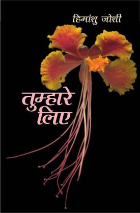Tumhare Liye