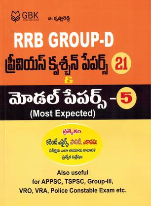 RRB Group - D Previous 21 Question Papers And 5 Model Papers ( Most Expected ) [ TELUGU MEDIUM ]