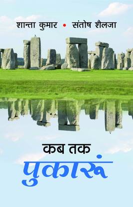 Kab Tak Pukaarun