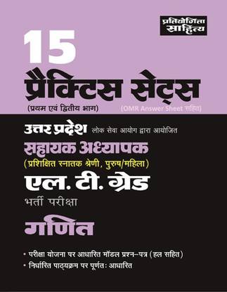 15 PRACTICE SETS GANIT Uttar Pradesh Sahayak Addyapak Mahila Purush LT Grade Bharti Pariksha