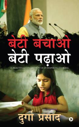 Beti Bachao – Beti Padhao  - (A Beautiful Collection of 25 Inspiring Stories)