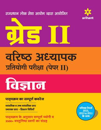Rpsc School Varisht Adhyapak Grade II Vigyan Guide Paper II