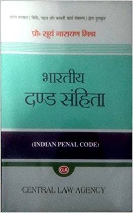 CLA'S INDIAN PENAL CODE ( HINDI )