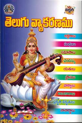 Telugu Vyakaranam