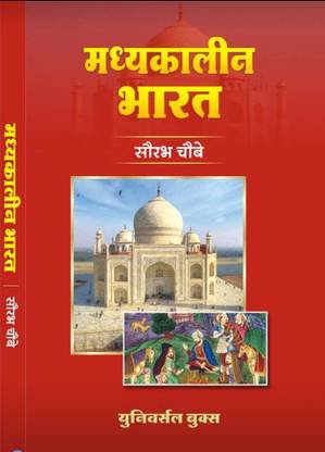 Medieval India(???? ????? ????)