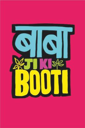 baba ji ki booti text 12 inch x 18 inch creative posters Paper Print