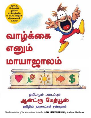 How Life Works (Tamil) - From The Bestselling Author Of Being Happy