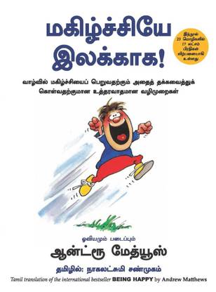 Being Happy - Tamil  - A Handbook To Greater Confidence & Security