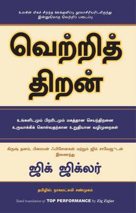 Top Performance - Tamil  - How To Develop Excellence In Yourself & Others