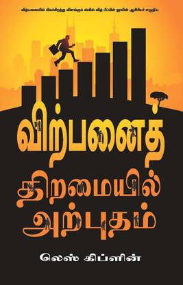 Core Selling Skills (Tamil)  - Because Selling Is All About People