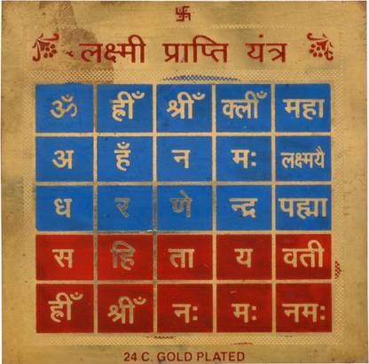 Kuber Shree Laxmi Prapati Yantra Brass Yantra