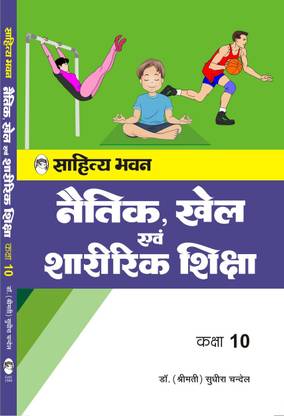 Naitik, Khel Evm Sharirik Shiksha Class 10