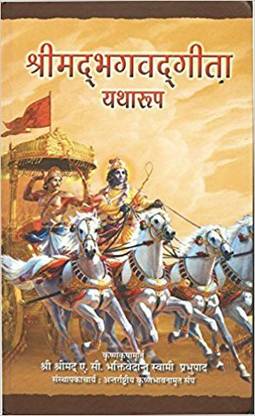 Bhagavad Gita
