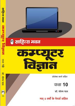 UP Board Computer Vigyan Class 10