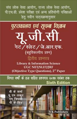 Pustakalaya Evam Suchna Vigyan U G C NET/SLET/JRF (Objective Type) Second Paper (Library & Information Science)  - library & information science UGC NET/SLET/JRF Objective type questions second paper