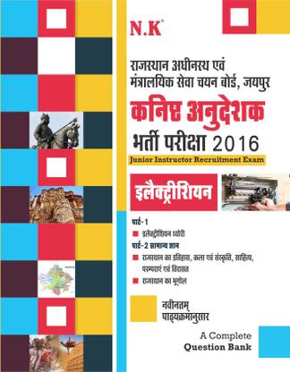 RSMSSB, Jaipur Junior Instructor Recruitment Exam. (Electrician)
