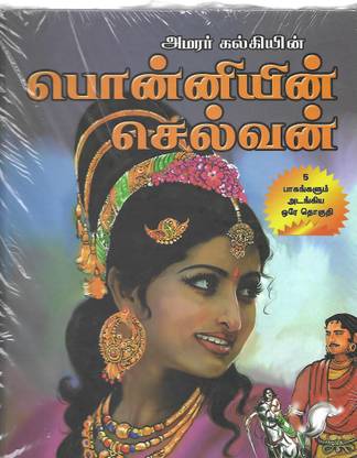 Ponniyin Selvan