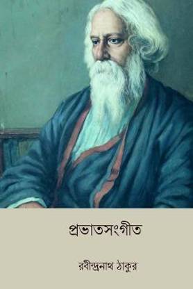 Prabhat Sangeet ( Bengali Edition )