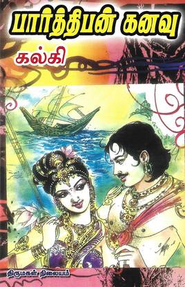 Parthiban Kanavu