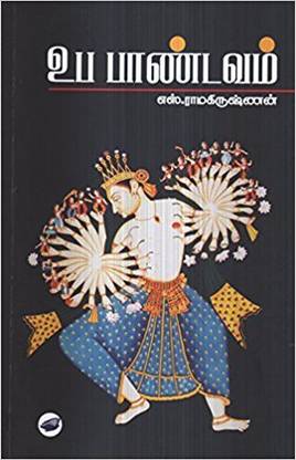 Upa Pandavam
