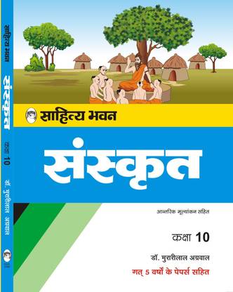 UP Board SANSKRIT Class 10 (Revised)